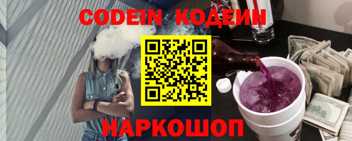 Ногинск  Кодеиновый сироп Lean напиток Lean (лин)  Кодеиновый сироп Lean напиток Lean (лин)  Вход с VPN 