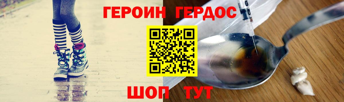 ГЕРОИН Heroin Ногинск