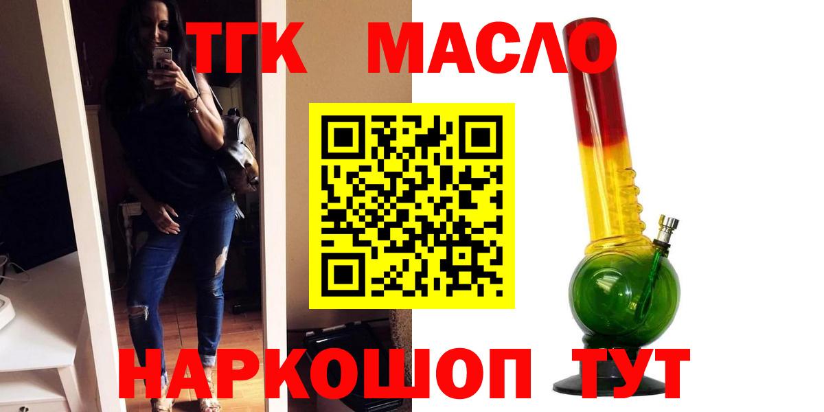 Дистиллят ТГК гашишное масло Ногинск